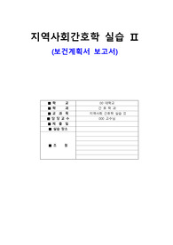 지역사회보건교육 계획서 -열사병-