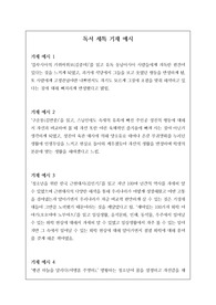 독서 교과 세부 능력과 특기사항 기재 예시입니다. 모두 22개의 정선된 예문이 탑재되어 있습니다. 작성에 큰 도움이 될 것입니다.