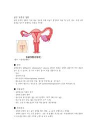 골반염증성질환 요약정리와 치료 및 간호