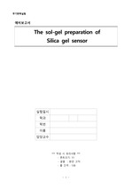 The sol-gel preparation 예비레포트