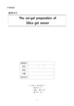 The sol-gel preparation 결과레포트