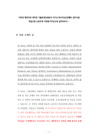 가천대 행정학과 대학원 기출문제유형분석 자기소개서작성성공패턴 입학시험 면접시험 논문주제 지원동기작성요령 입학추천서