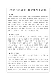 [논술][논설]  지식기반 사회의 교원 연수 개선 방향에 관해 논술하시오.