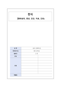 성인간호학 천식- 병태생리와 치료 및 간호
