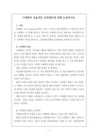 [논술][논설]  N세대의 효율적인 교육방안에 관해 논술하시오.