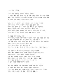 예레미야 17장 7-8 묵상설교문