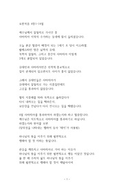 요한복음 4장 1-14절 묵상 설교 전문