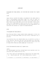 시장조사론, 척도에 대한 개념을 설명하되, 국내 프로야구팀에 대한 선호도를 가지고 기술하여 보시오.