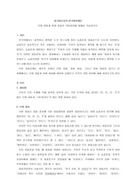 14.5 단형 피동과 장형 피동의 의미차이에 대해서 기술하시오.