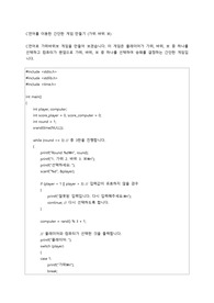 C언어 간단한 게임 만들기 (가위 바위 보)