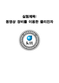 동영상 장비를 이용한 물리진자