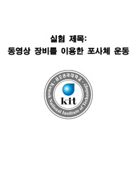 동영상 장비를 이용한 포사체 운동