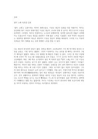 칼의 노래-독후감-김훈