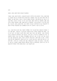 칭찬은 고래도 춤추게 한다-독후감-켄 블랜차드