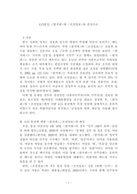 4.15총선, 한겨레와 조선일보를 중심으로_A+, 수업 대표작 선정 과제