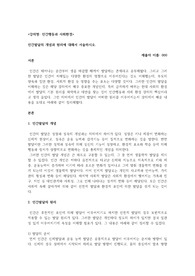 인간발달의 개념과 원리에 대해서 서술하시오.