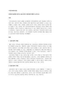 사회복지실천에 있어서 갈등이론의 장단점에 대하여 논하시오.