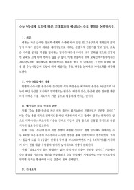 [우수논술][우수논설][교육전문직] 논술 주제 &lt;수능 9등급제에 따른 기대효과와 예상되는 주요 쟁점에 관해 논술하시오.&gt; 서론, 본론, 결론의 형식을 갖춘 완벽한 작품입니다. 이 글을 통해 합격의 영광을 누리시길 빕니다.
