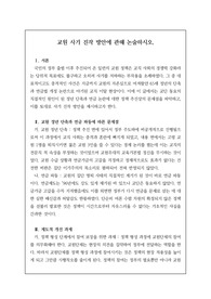 [우수논술][우수논설][교육전문직] 논술 주제 &lt;교원의 사기 진작 방안에 관해 논술하시오.&gt; 서론, 본론, 결론의 형식을 갖춘 완벽한 작품입니다. 이 글을 통해 합격의 영광을 누리시길 빕니다.