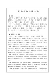 [우수논술][우수논설][교육전문직] 논술 주제 &lt;사이버 상담의 특징에 관해 논술하시오.&gt; 서론, 본론, 결론의 형식을 갖춘 완벽한 작품입니다. 이 글을 통해 합격의 영광을 누리시길 빕니다.