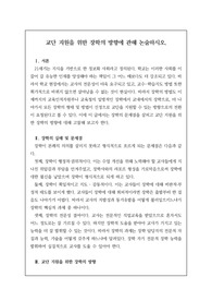 [우수논술][우수논설][교육전문직] 논술 주제 &lt;교단 지원을 위한 장학의 방향에 관해 논술하시오.&gt; 서론, 본론, 결론의 형식을 갖춘 완벽한 작품입니다. 이 글을 통해 합격의 영광을 누리시길 빕니다.