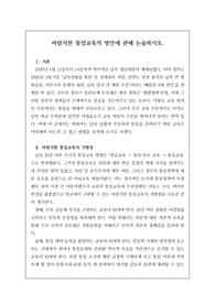 [우수논술][우수논설][교육전문직] 논술 주제 &lt;바람직한 통일 교육의 방향에 관해 논술하시오.&gt; 서론, 본론, 결론의 형식을 갖춘 완벽한 작품입니다. 이 글을 통해 합격의 영광을 누리시길 빕니다.