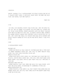 수업내용을 근거로 1) 유엔아동권리협약의 주요 원칙과 2) 아동권리 협약 상의 4가지 아동권리에 대하여 서술하고, 3) 현재 한국의 아동권리 협약의 이행 상황에 대한 자신의 의견과 그렇게 생각하는 이유에 대해 서술하시오