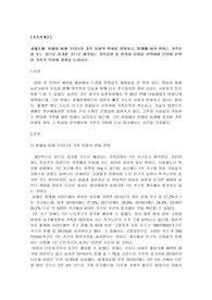 현재와 미래 우리나라 가족 유형의 변화를 전망하고, 장래에 내가 원하는 가족유형 또는 앞으로 증가할 것으로 생각되는 가족유형 중 한가지 유형을 선택하여 본인이 선택한 가족의 특성과 강점을 논하시오.