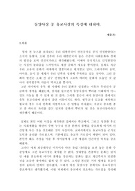 동양사상 중 유교사상의 특징에 대하여.