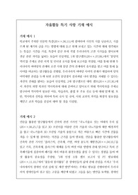자율활동 특기사항 예문 15개입니다.