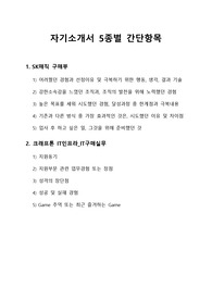 [대기업 자기소개서 2종] SK매직, 크래프톤 구매부 자기소개서