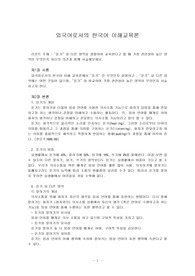 듣기와 다른 영역을 결합하여 교육한다고 할 때 가장 관련성이 높은 영역이 무엇인지 자신의 의견과 함께 서술해보세요.