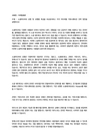 소셜미디어의 유형 및 유형별 특성을 비교분석하고 각각 미디어별 커뮤니케이션 전략 방안을 설명하시오
