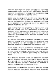 대테러 조치의 맥락에서 개인의 권리와 국가 안보 문제의 균형을 맞추는 사법부의 역할