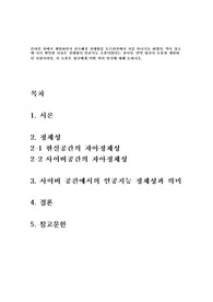 &lt;사이버심리학&gt; 온라인 상에서 채팅하면서 친숙해진 상대방을 오프라인에서 처음 만나기로 하였다. 약속 장소에 나가 확인한 사실은 상대방이 인공지능 로봇이었다는 것이다. 만약 당신이 로봇과 채팅하던 사람이라면, 이 로봇은 당신에게 어떤 의미 인가에 대해 논하시오.