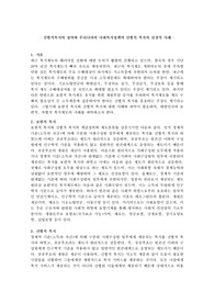 &lt;사회복지학개론&gt; 선별적복지의 정의와 우리나라의 사회복지정책의 선별적 복지의 실질적 사례