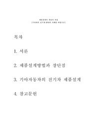 &lt;생산관리&gt; 제품설계의 개념과 과정