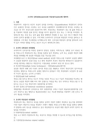 &lt;시장조사론&gt; 조사의 신뢰성(Reliability)과 타당성(Validity)에 대하여