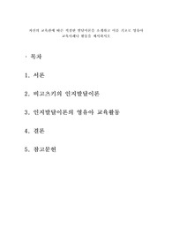 &lt;아동발달&gt; 자신의 교육관에 따른 적절한 발달이론을 소개하고 이를 기초로 영유아 교육사례나 활동을 제시하시오