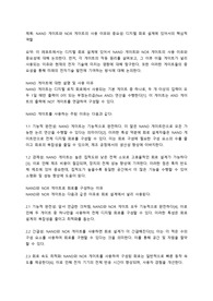 NAND게이트 자세히 설명하고 NAND게이트를 사용하는 이유 NAND 와 NOR 게이트로 회로를 구성하는 경우가 많은데 어떤 점 때문인지