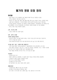 한눈에 보이는 월가의 영웅 요점 정리