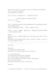 2022년 상반기 코레일 면접자료 (전기통신)