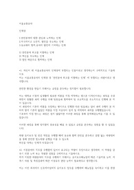 2022 서울교통공사 자기소개서 (전기직)