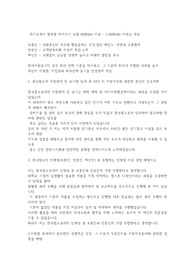 2022 코레일 합격자소서 (전기통신)
