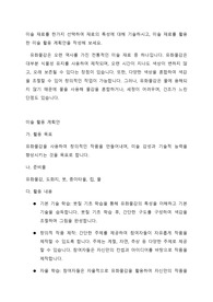 미술 재료를 한가지 선택하여 재료의 특성에 대해 기술하시고, 미술 재료를 활용한 미술 활동 계획안을 작성해 보세요.