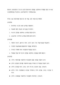 영유아 교육과정의 구성 및 운영 영유아의 연령을 선정하여 주제를 정한 후 부분수업계획안을 작성하고 상호작용까지 기록해보세요.
