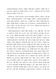 사회복지실천현장에서 예상되는 상황을 사례를 들어서 설명하고, 상황에 대한 개입을 위한 사회복지사의 역할을 작성하고, 자신이 그 역할을 한다면 어떤 부분에 중요하게 생각할지 작성하시오.