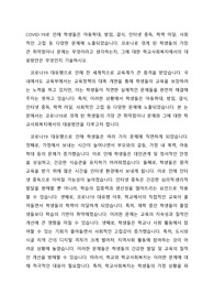 COVID-19로 인해 학생들은 아동학대, 방임, 결식, 인터넷 중독, 학력 미달, 사회적인 고립 등 다양한 문제에 노출되었습니다. 코로나로 겪게 된 학생들의 가장 큰 취약점이나 문제는 무엇이라고 생각하는지, 그에 대한 학교사회복지에서의 대응방안은 무엇인지 기술하시오.