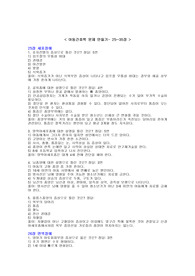 아동간호학 문제만들기 (25장~35장)