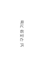 뇌 구조와 기능